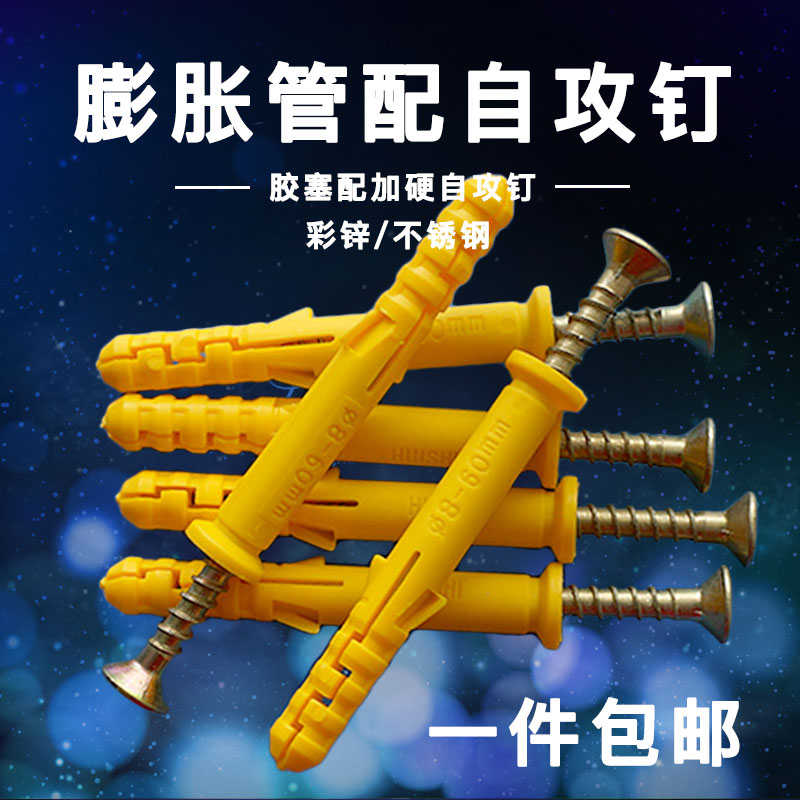 速发小1鱼塑料膨胀管 螺丝配膨胀胶塞 锚栓墙塞子M膨胀螺栓M6 M8