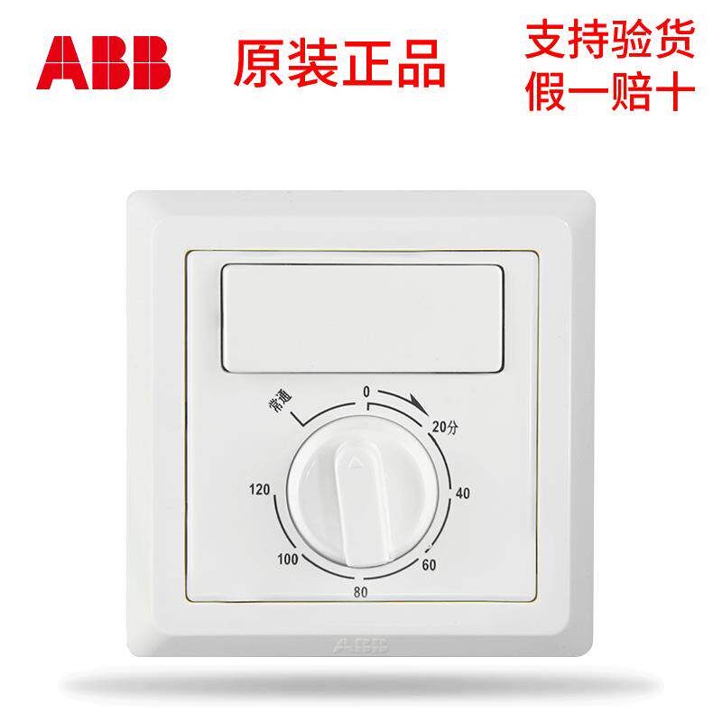 速发abb定时开关 AE411一开单控86型家用换气扇紫光灯卫生间用德