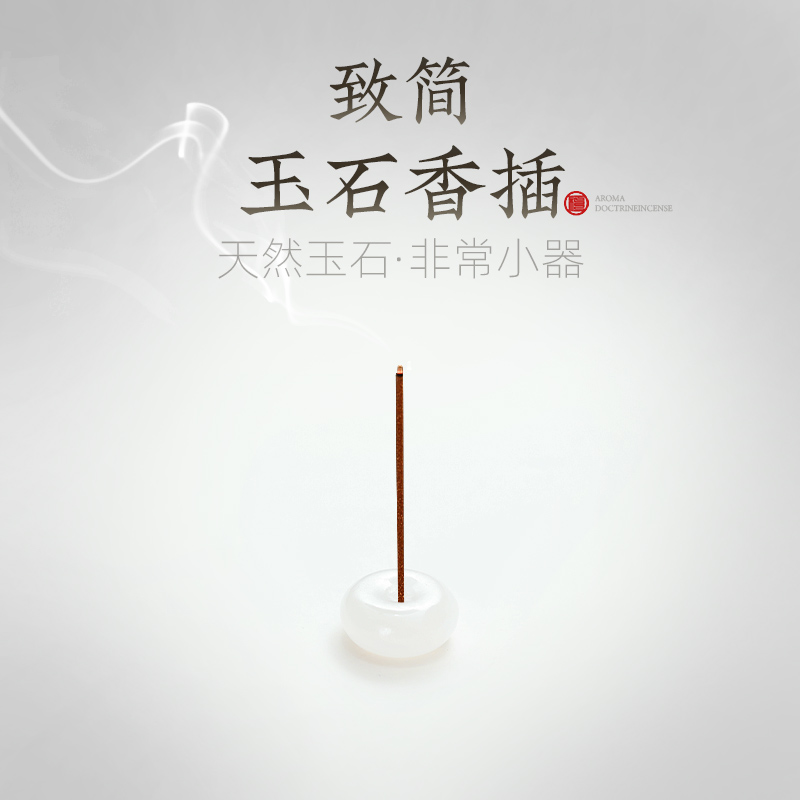 速发白玉玉石香插香座沉香线香沉檀香香道简单香立香炉熏香炉香盘