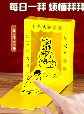 速发拜佛盒子解压神桌办公室器面功德箱求职加薪盒子比耶菩萨压减