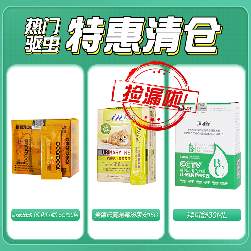 速发【临】期麦德营高钙氏养膏羊猫咪JPHC拜卡