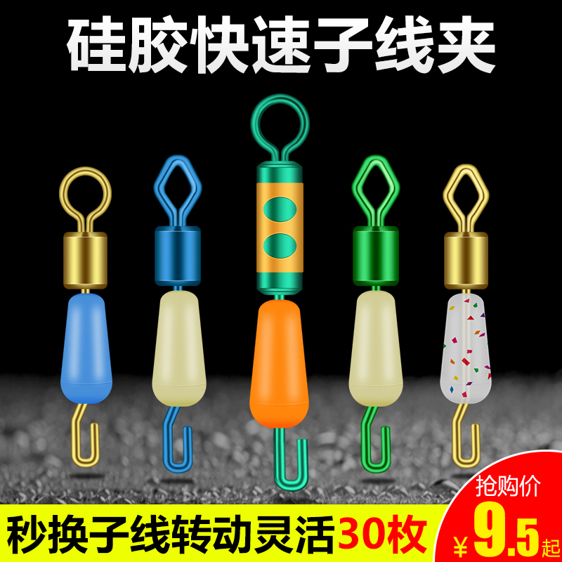 速发防缠硅胶快速子线夹别针子线环接器八8字连钓鱼渔具用品垂钓