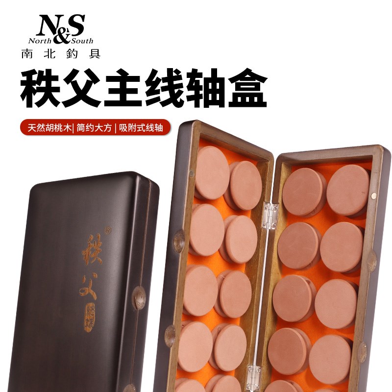 速发水北秩父胡桃木主线盒20南盒黑金实木线轴盒防轴强磁吸附装备