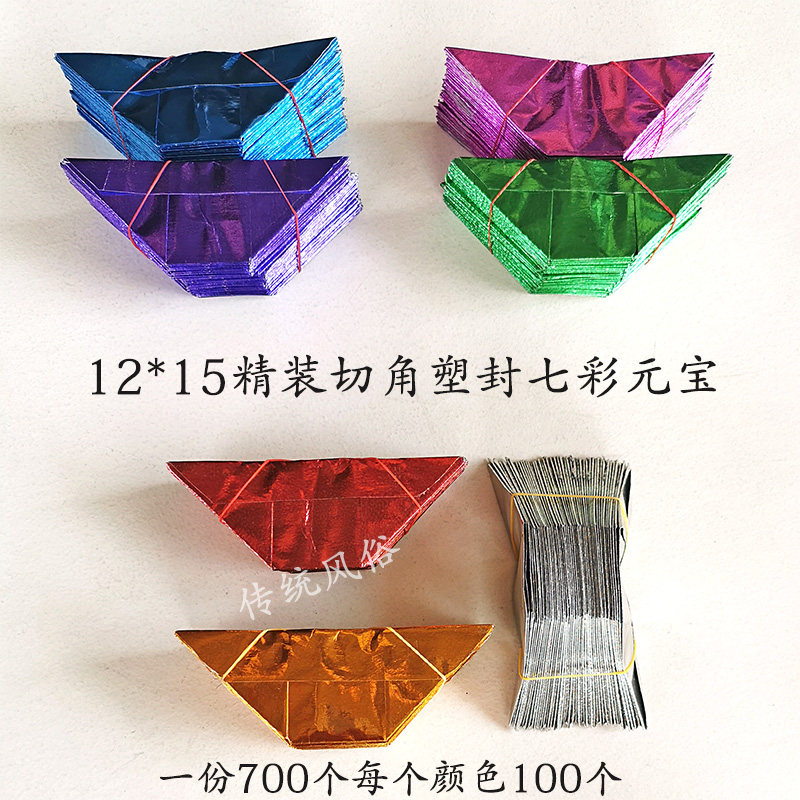 速发大宝彩色元宝半成彩七品金银元号精装切角元宝纸折纸锡箔纸祭