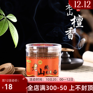 观音香24h盘香净化 曼用供佛香礼佛纯 速发熙家蒂 老山香檀香盘香