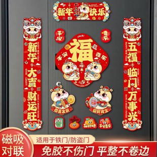 速发202新新节蛇年磁吸对联家用5年新款福字门饰春款入户门贴装饰