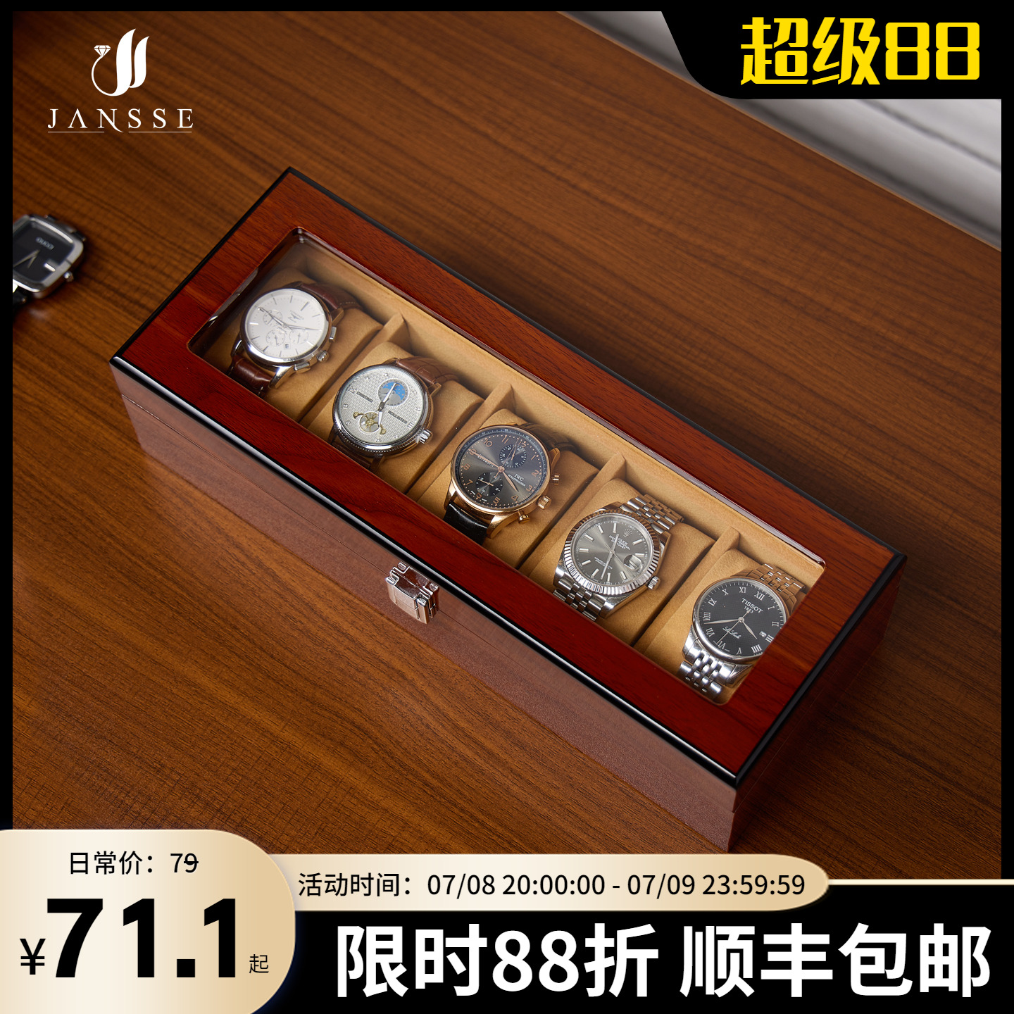 匠偲高端木质手表收纳盒