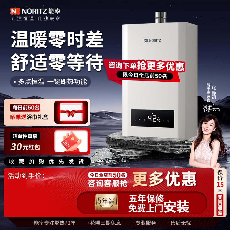 能率智能恒温天燃气热水器强排式