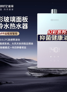 NORITZ/能率 GQ-16EQ5AFEXQ燃气热水器恒温零冷水16升幻彩系列EQ5