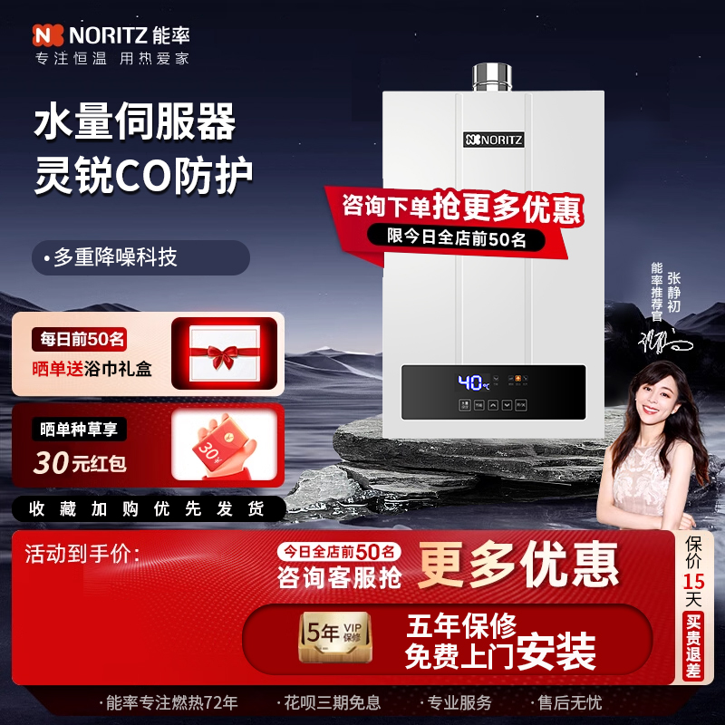 能率伺服恒温16L强排式天然气