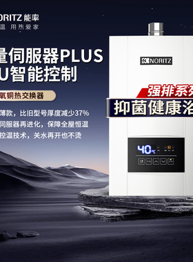 NORITZ/能率GQ-16E4AFEX/16E3FEX水量伺服器恒温天然气燃气热水器