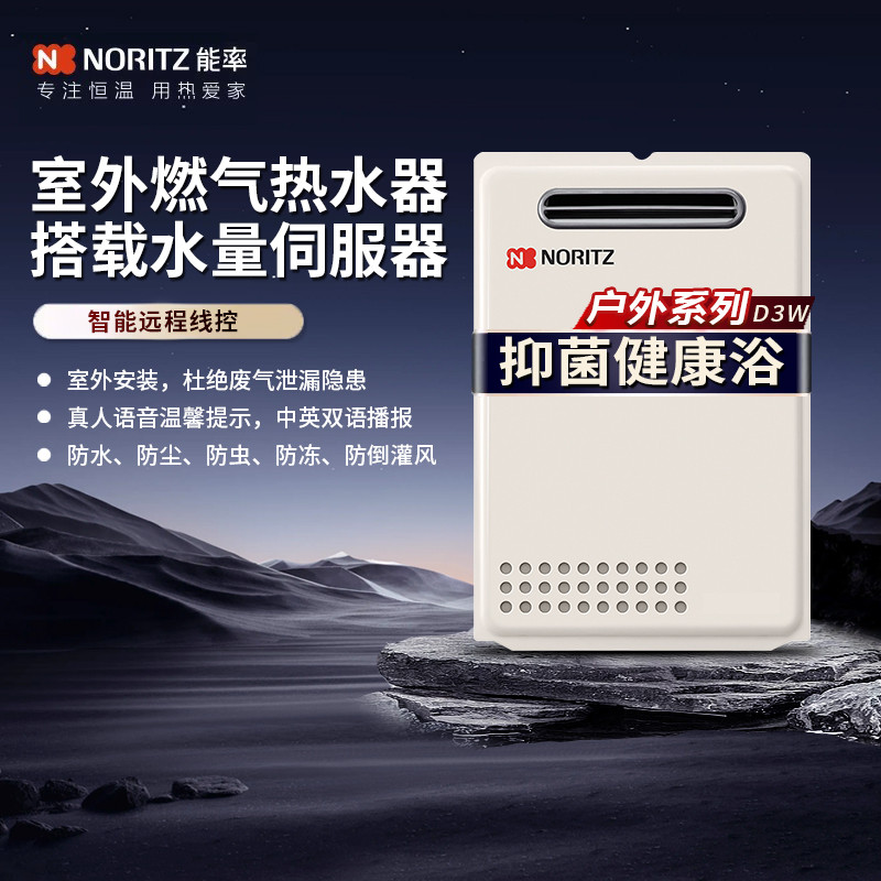 能率智能恒温16升室外燃气热水器