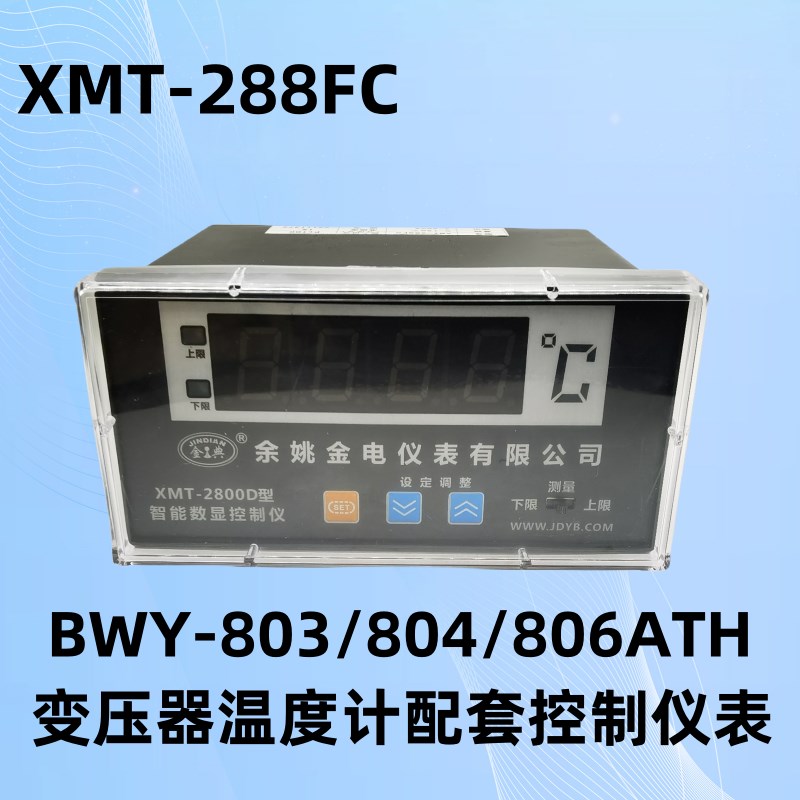 速发替代华立0MT-288FC变压器数显温度控制仪BWY-配XATH8套仪表