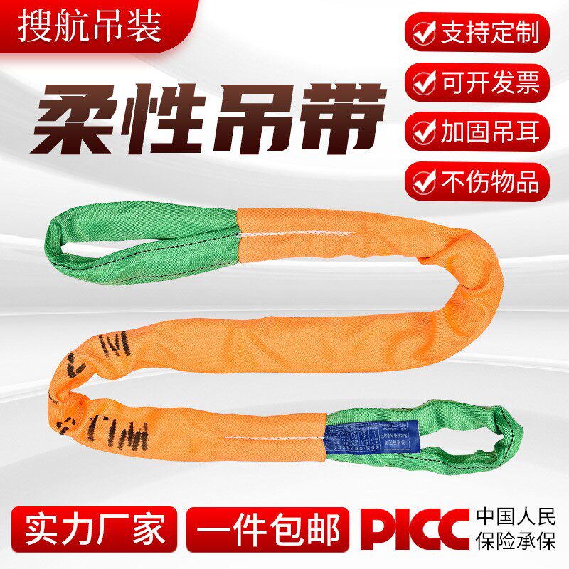 速发搜航国标柔性吊装带环形/5/10吨圆形软双扣起重吊带吊车树吊