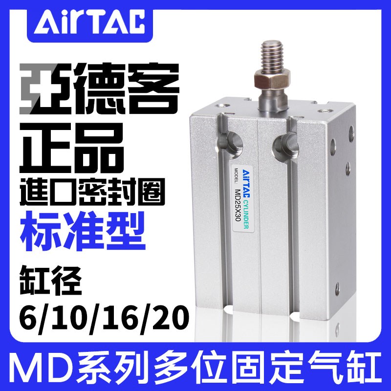 速发自由安装气缸MD6/10/16/20/25/2*5X10X15X20X25X0/5X40