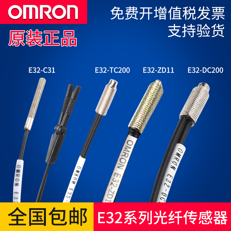 速发Omro欧姆 E2-200 Z00 TC20 龙C0200E光纤传感器