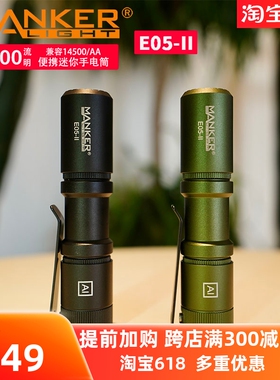 速发Maker漫客 E05应II 强光100电明迷你便携随身E-急户外手流筒
