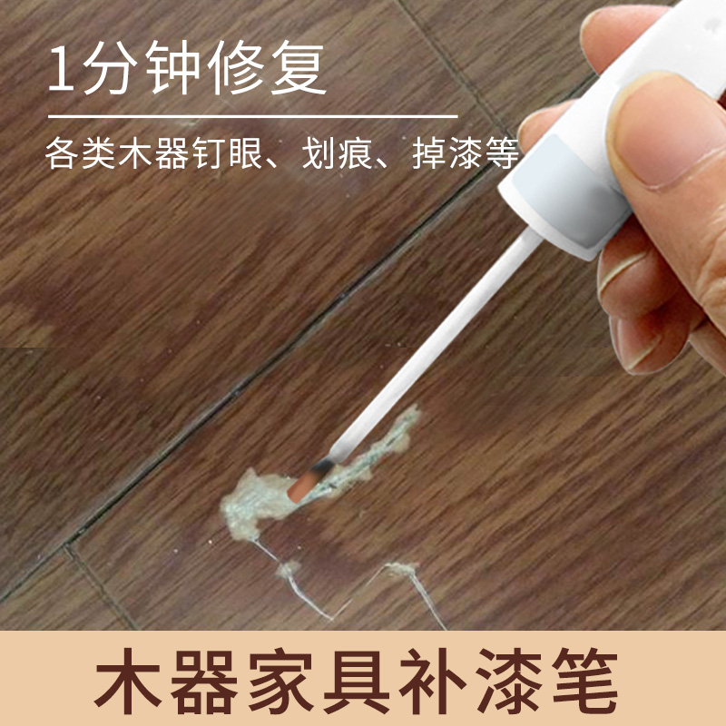 速发家具补漆笔实黑地板修复油门掉漆修补划痕神器木色白色木漆笔