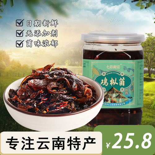 油鸡枞菌300g云南特产鸡枞菌即食下饭菜