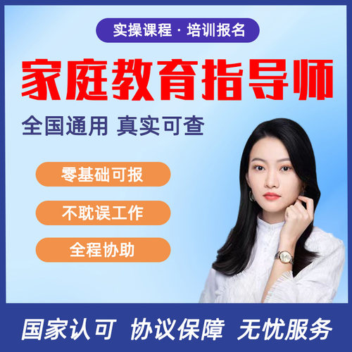 家庭教育指导师 考证通过率高