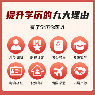 成人学历提升专升本自考函授大专本科学信网可查中专国家开放大学