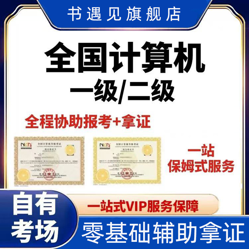 计算机考证报名全国软考初级中级高级全项目在线咨询软考高项