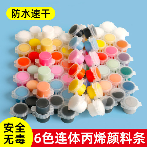 6色连体丙烯颜料手绘diy上色