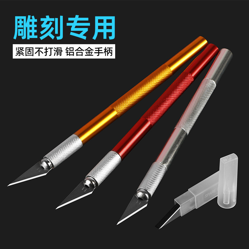 学生专用美工刀多功能刻纸刀开箱器手工雕刻刀剪纸雕刻刀窗花手账刻纸橡皮纸雕小笔刀雕刻工具套装
