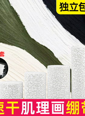 速干石膏绷带肌理画丙烯颜料套装画画塑形布侘寂风褶皱画装饰画手工diy模塑形立体画颗粒画石膏布石英砂材料