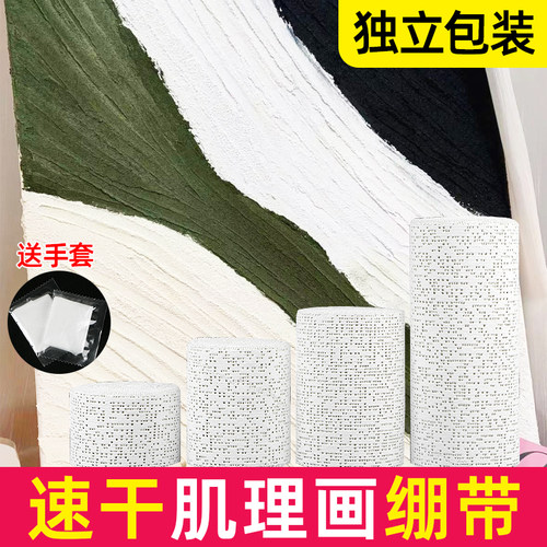 速干石膏绷带丙烯肌理画diy套装