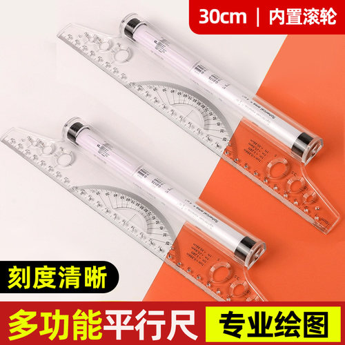 多功能平行尺滚轮尺建筑绘图设计