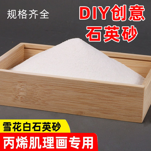 肌理画专用石英砂立体画白色沙子