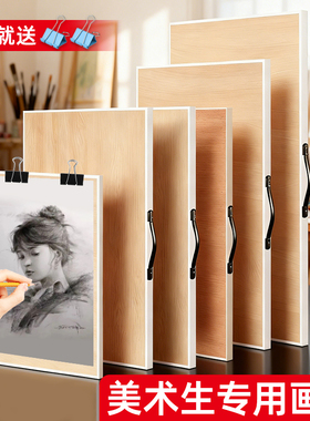 美术生专用画板8K精品实心绘画板素描板送长尾夹二开四开八开手绘实木水彩水粉美术速写板