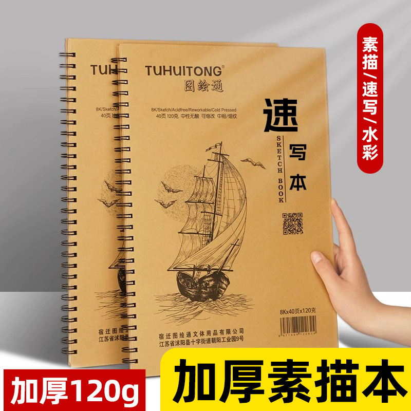 美术生专用加厚硬壳8K画画本