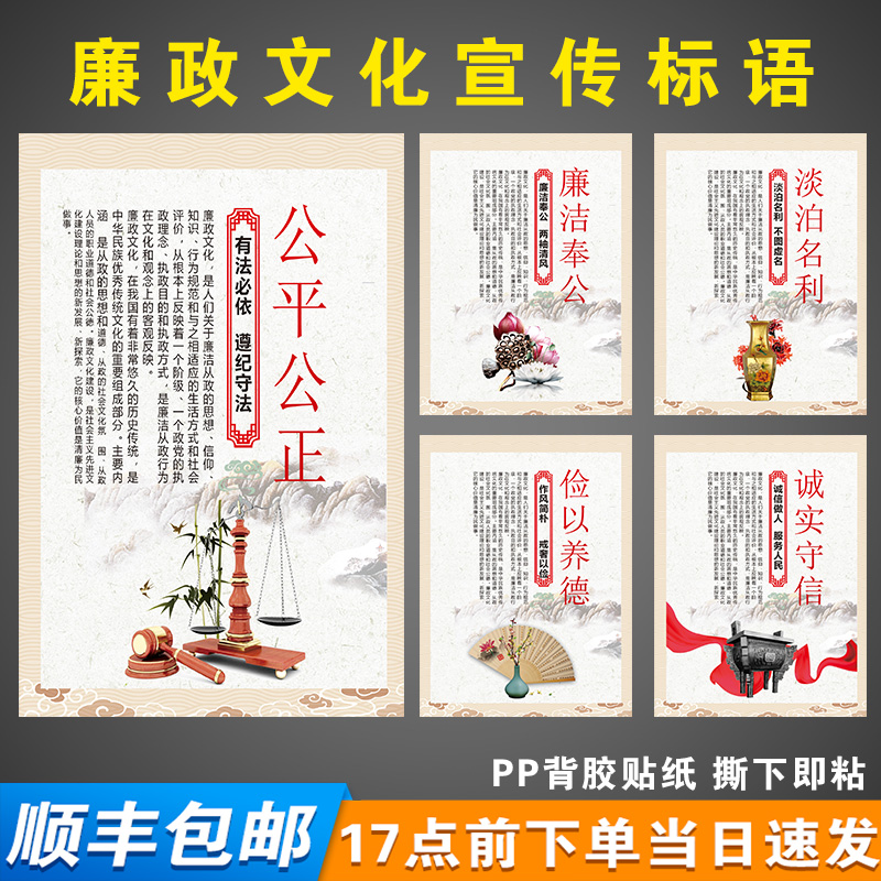 廉政文化宣传标语企业单位机关办公室倡廉宣教挂画反腐倡廉宣传展板廉政廉洁奉公建设海报墙贴字画牌挂图定制