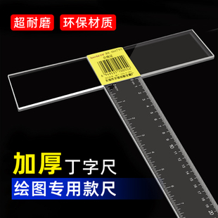 加厚透明亚克力丁字尺30cm绘图专用超耐磨环保材质测量工具直尺正品新款30/45/60/80/90/100/120cmT形尺