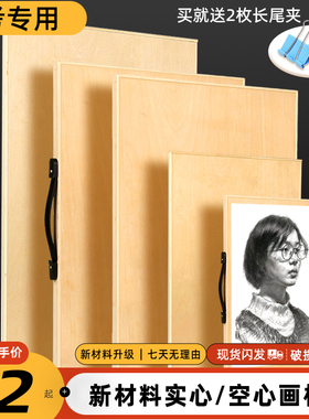 4K画板美术生专用木质绘画板8K手提实心空心素描画板儿童便携家用画板画架工具套装四开八开半开水粉速写板子