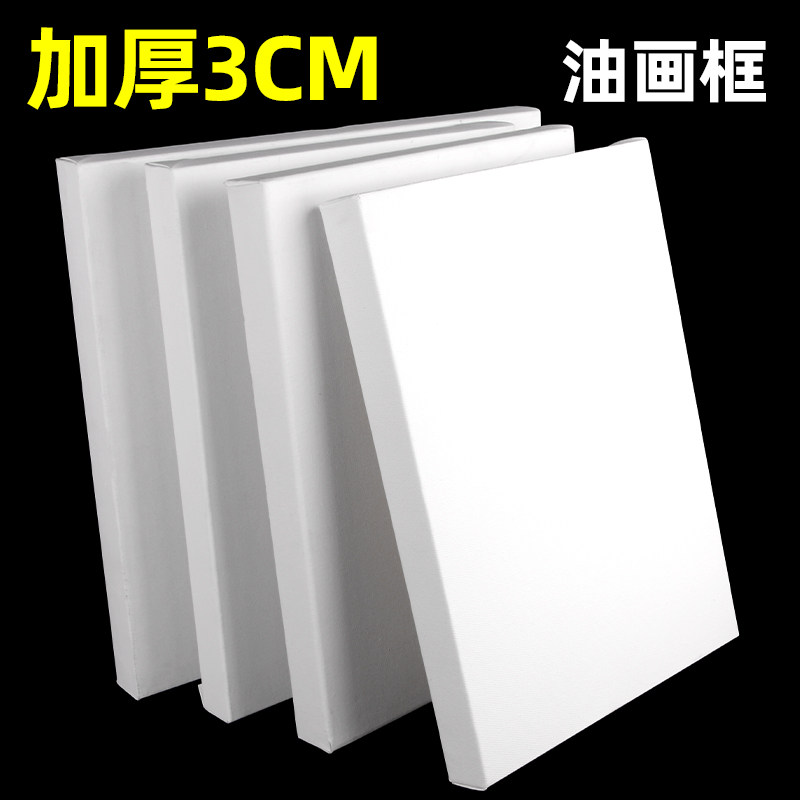 加厚3CM亚麻油画框40x50cm白色手绘DIY颜料画布美术专用绘画颜料油画布丙烯画内框美术生专用练习油画框