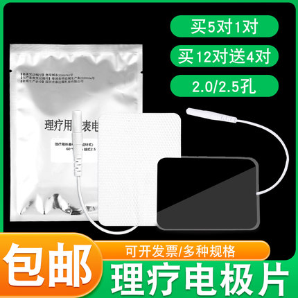 医用理疗电极片中低频按摩仪贴片电磁电疗器配件无纺布自粘贴片
