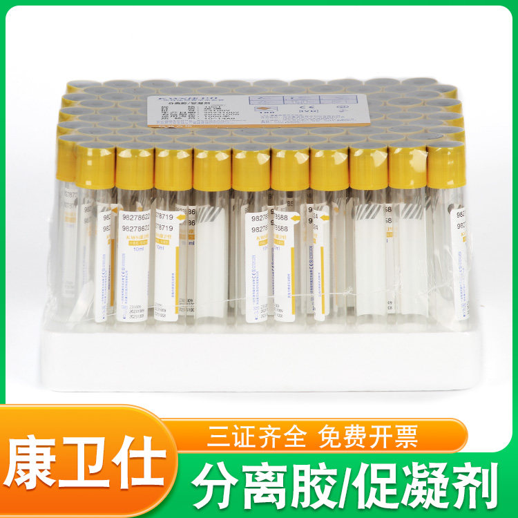 康卫仕采血管分离胶促凝血清分离