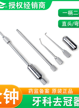 金钟牙科去冠器牙科材料口腔器材K25530不锈钢材质拆冠器双头正品