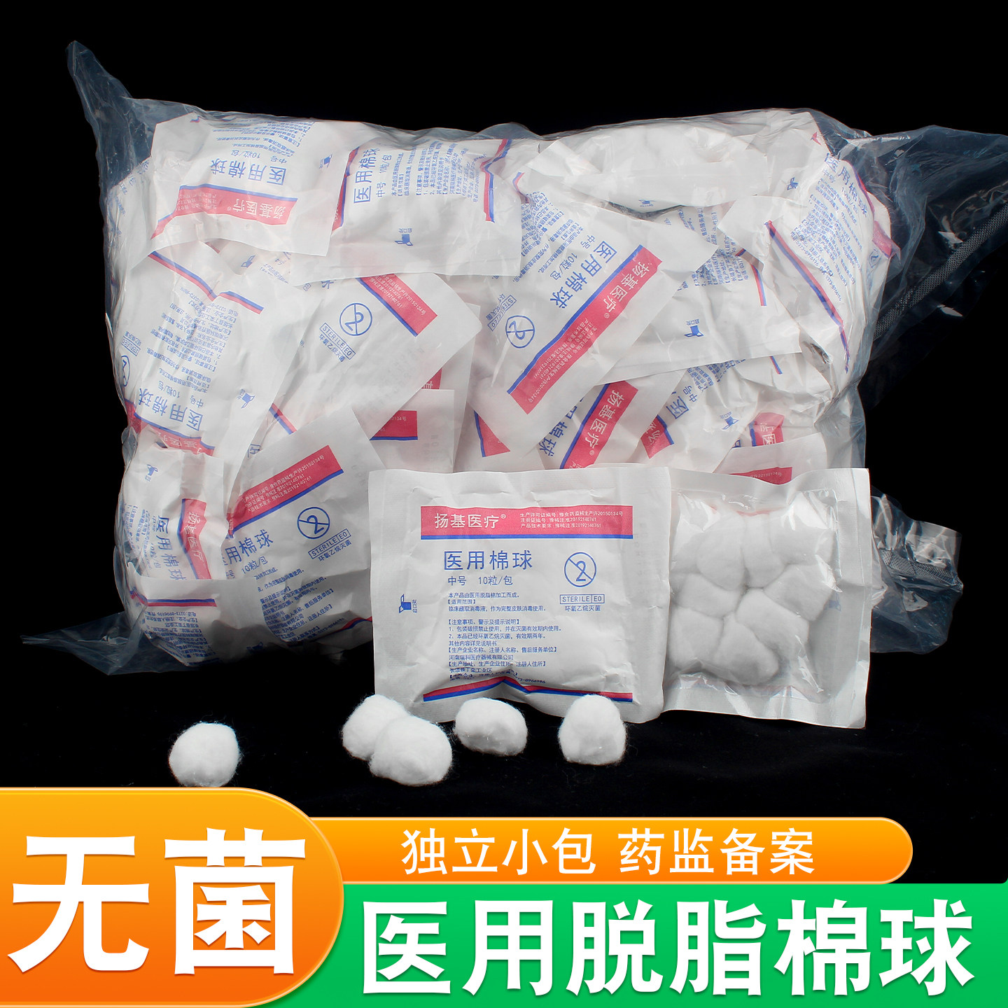 医用脱脂棉球灭菌医药医院消毒专用10个小包装医疗卫生棉花球家用