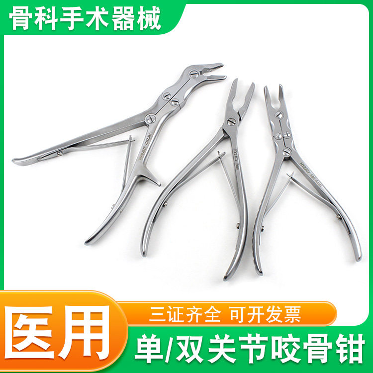 骨科医用咬骨钳持骨钳直头弯头