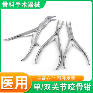 骨科医用咬骨钳持骨钳夹骨钳去骨钳子单双关节骨科手术钳直头弯头