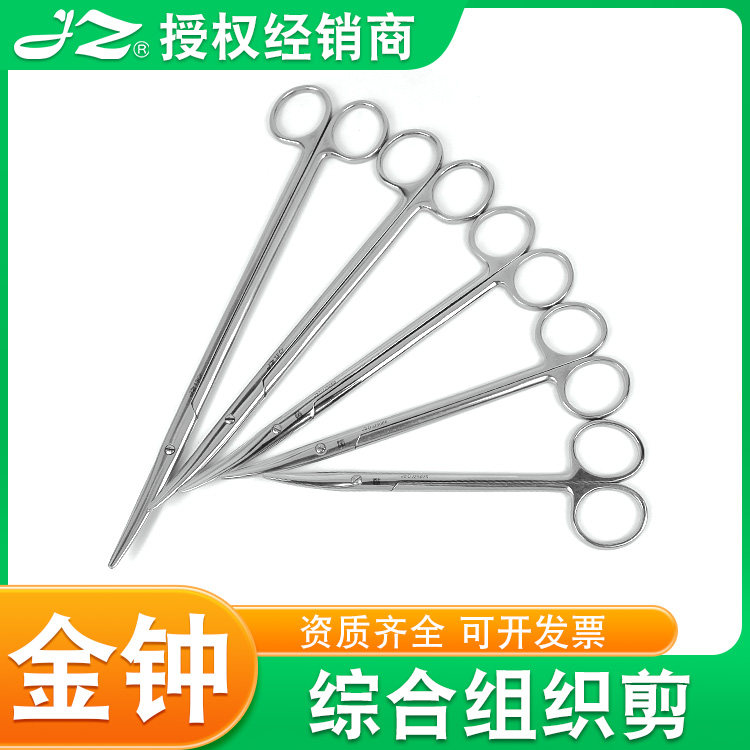 上海金钟组织剪医用综合组织剪刀外科眼科手术剪圆头弯剪不锈钢