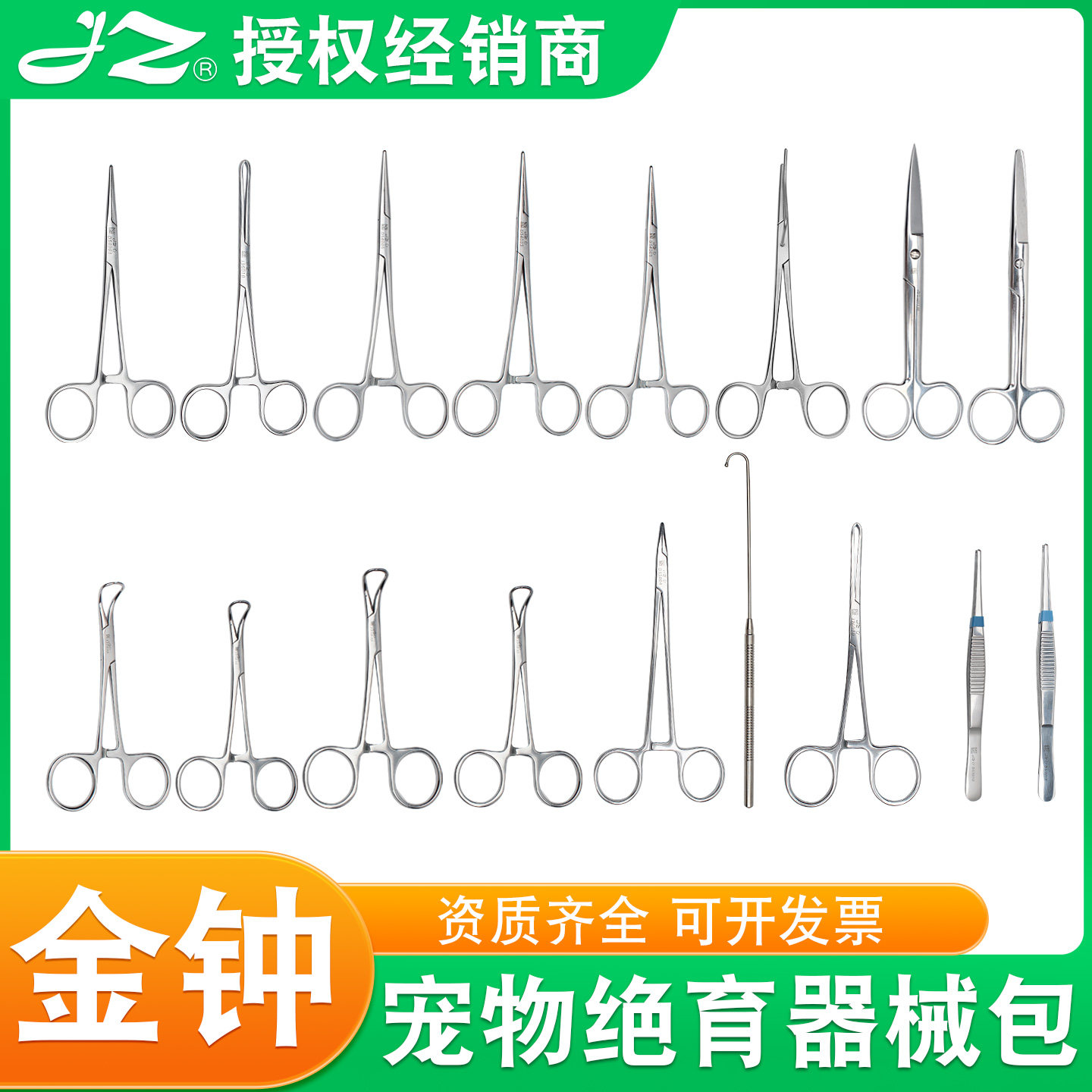 上海金钟宠物绝育手术器械工具