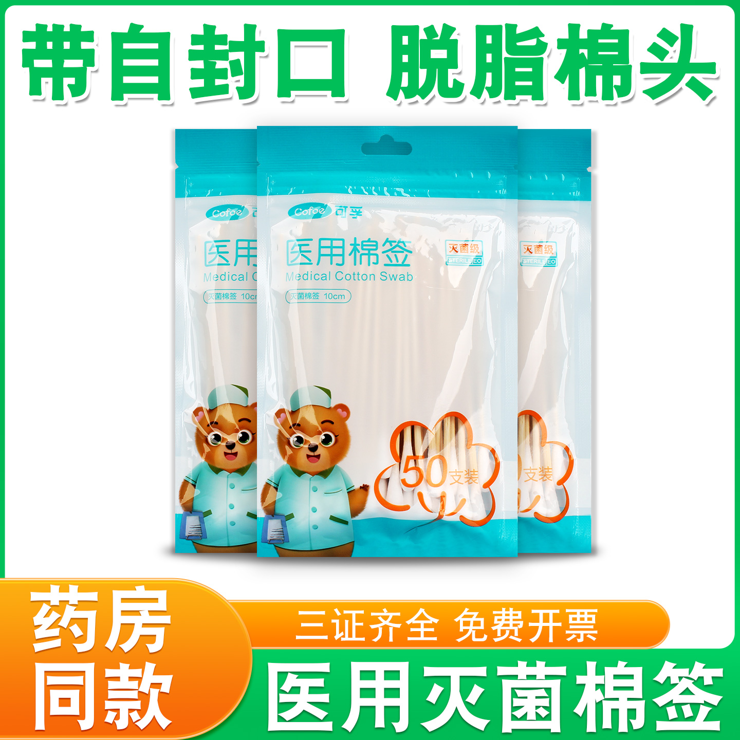 可孚无菌棉签一次性家用化妆棉棒