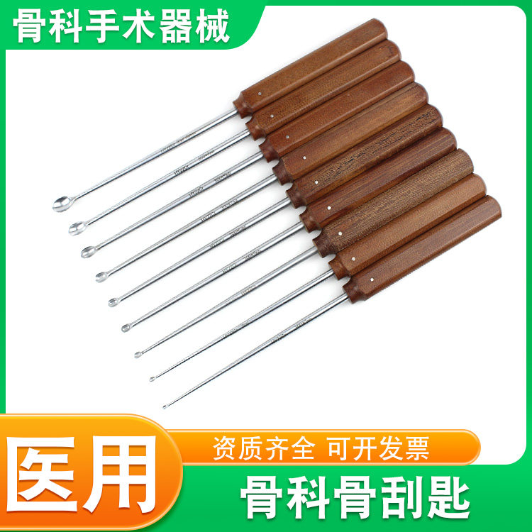 骨科骨刮匙不锈钢木柄