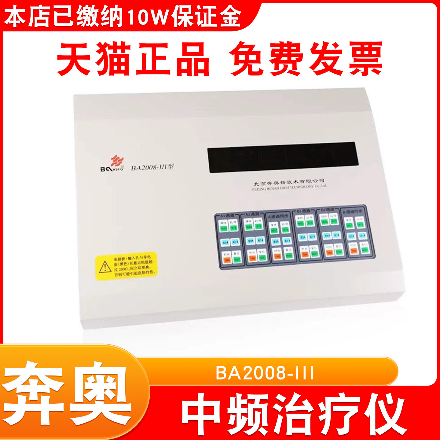 北京奔奥中频治疗仪BA2008-I型医院同款颈椎按摩腰间盘突出治疗仪