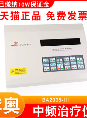 北京奔奥中频治疗仪BA2008-I型医院同款颈椎按摩腰间盘突出治疗仪